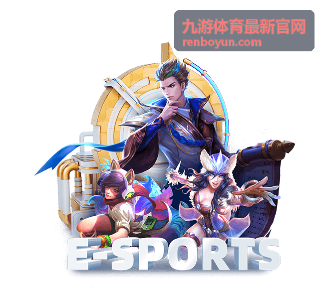 九游体育最新官网赛程日历界面示意